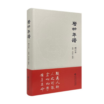启功年谱（增订本） 下载