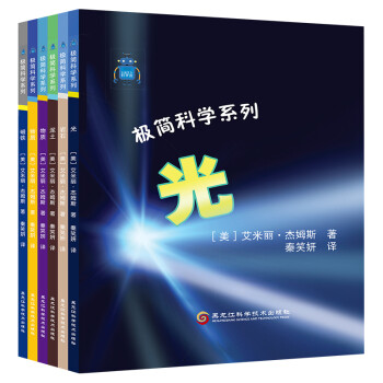 极简科学系列（套装全6册） [The Simple Science] 下载