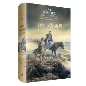 贝伦与露西恩：精装插图本 下载