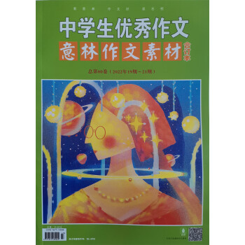 意林作文素材合订本 2022年总80卷 2022年19-21期合订本 作文素材积累时政社会热点 下载