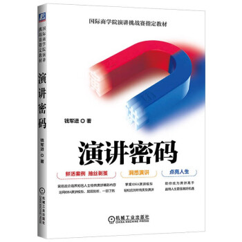 演讲密码 让你出色完成所有关键演讲 下载