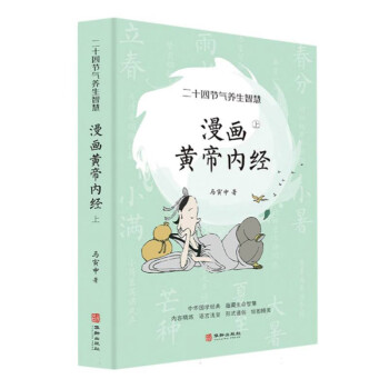 漫画黄帝内经 上 下载