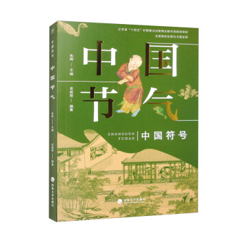 中国符号：中国节气 下载