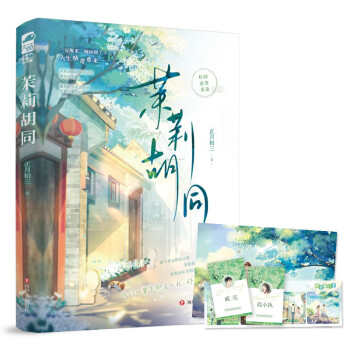 茉莉胡同 下载