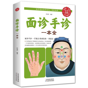 面诊手诊一本全（生活养生） 下载