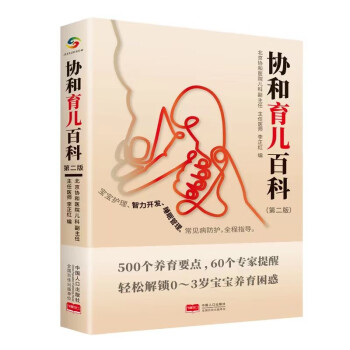协和育儿百科 下载