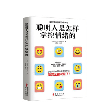聪明人是怎样掌控情绪的 下载