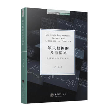 缺失数据的多重插补：应用案例与软件操作 下载
