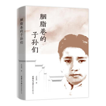 胭脂巷的子孙们 下载