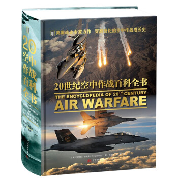 20世纪空中作战百科全书 下载