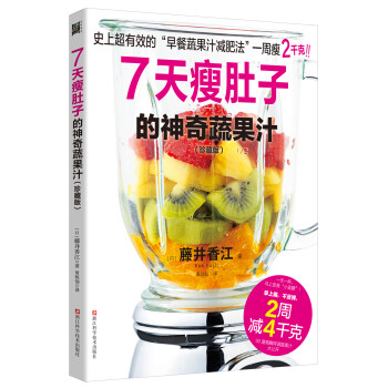 7天瘦肚子的神奇蔬果汁 下载
