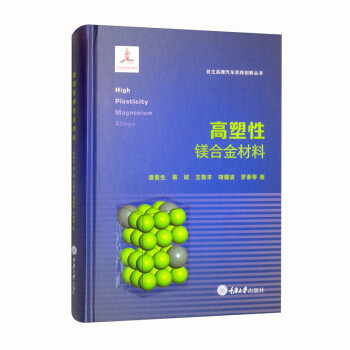 高塑性镁合金材料 下载