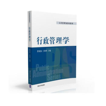 行政管理学 下载