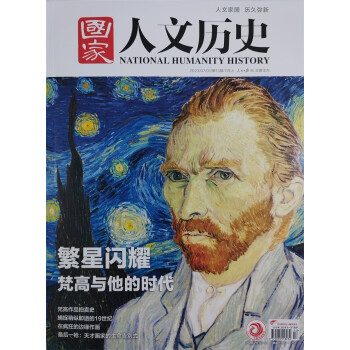 国家人文历史 2023年第13期 文学历史 文史知识参考时事政论 人文历史杂志 时事政论刊物 探 下载