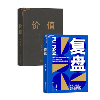 【自营】京东发货 正品保证 价值+复盘（套装共2册）复盘3.0时代 湛庐图书 下载