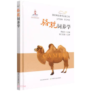 骆驼饲养学 下载