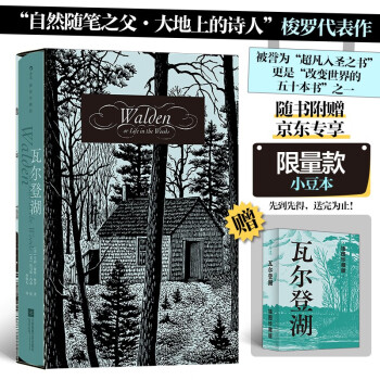 瓦尔登湖（插图珍藏版） 下载