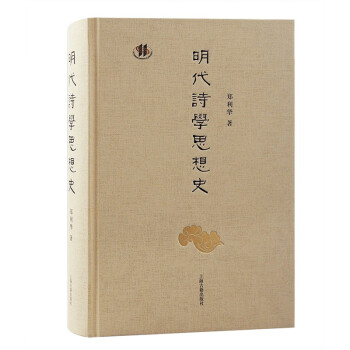 明代诗学思想史 下载