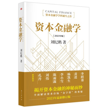 资本金融学 下载