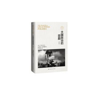 大国政治的悲剧（修订版） 下载