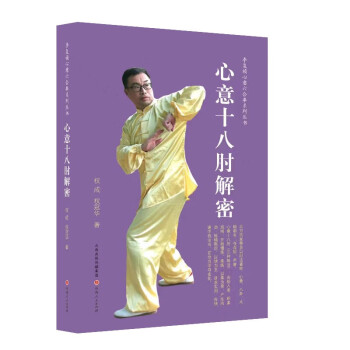 心意十八肘解密 下载