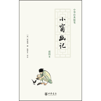 小窗幽记 下载