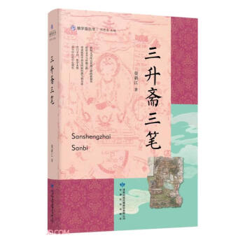 三升斋三笔/雅学堂丛书 下载