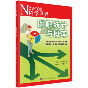 图解统计与概率 下载