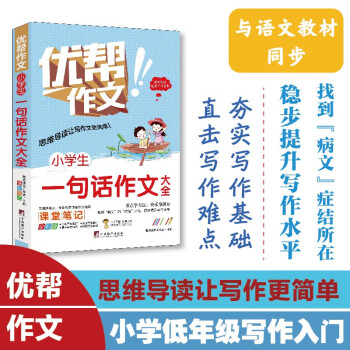 小学生一句话作文大全 下载