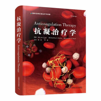 抗凝治疗学 下载