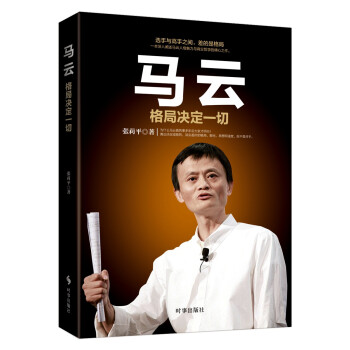 马云：格局决定一切 下载