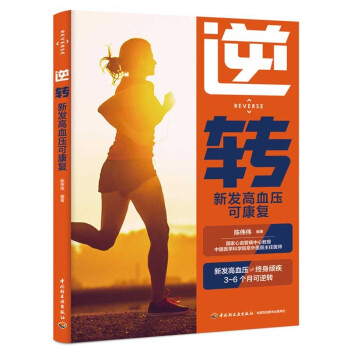 逆转：新发高血压可康复 下载