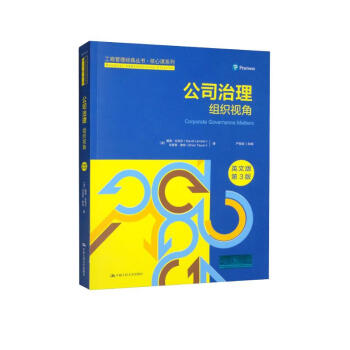 公司治理：组织视角（英文版·第3版）（工商管理经典丛书·核心课系列） [Corporate Governance Matters] 下载