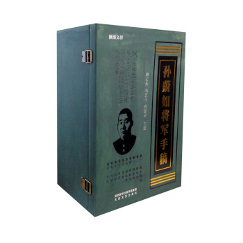孙蔚如将军手稿（附立马中条共10册）（精） 下载