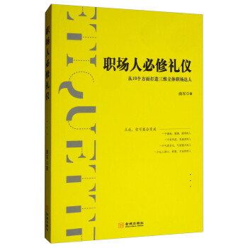 职场人必修礼仪 下载