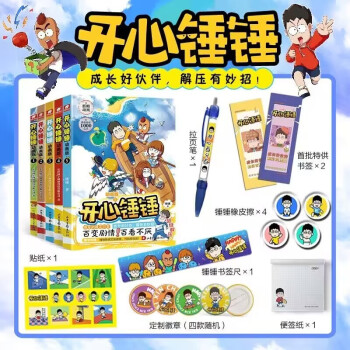 开心锤锤动画版1-5册 套装共5本 幽默搞笑漫画，成长解压好伙伴 下载