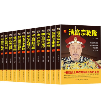 中国历代皇帝大传(全13册）中国皇帝全传武则天传曹操传成吉思汗传康熙传朱元璋传等历史人物传记 下载