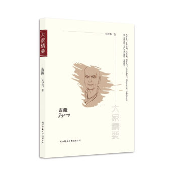 “大家精要”丛书：吉藏 下载