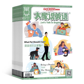 【预订【杂志预计2024年1月发货】大家说英语（空中英语教室系列初级版） 2024年1月起订 1年共12期 培养语言应用能力 提高学习英语的兴趣 下载