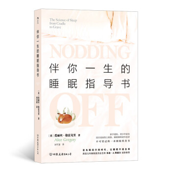 伴你一生的睡眠指导书 下载