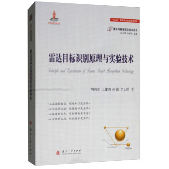 雷达目标识别原理与实验技术 下载