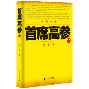 首席高参14 下载