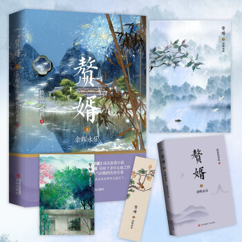 赘婿8余晖永乐（同名影视原著小说，与《庆余年》《雪中悍刀行》齐名之作） 下载