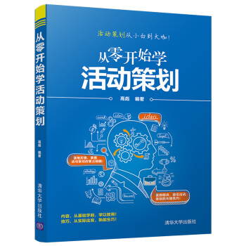 从零开始学活动策划 下载