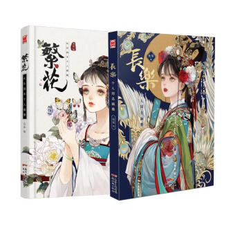 繁花+长乐（套装共2册） 下载