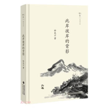 此岸彼岸的背影(精)/叙旧文丛 下载
