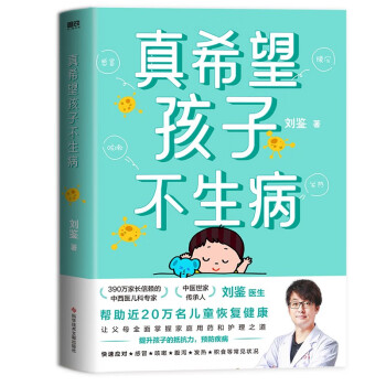 真希望孩子不生病/刘鉴 下载