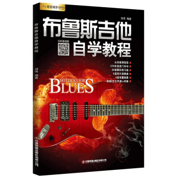 布鲁斯吉他自学教程 下载
