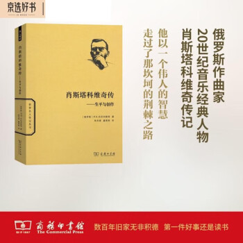 肖斯塔科维奇传/世界名人传记 下载