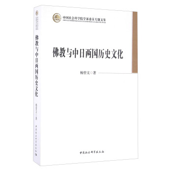 佛教与中日两国历史文化 下载